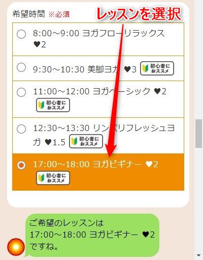 LAVA板橋店の体験レッスン予約の取り方