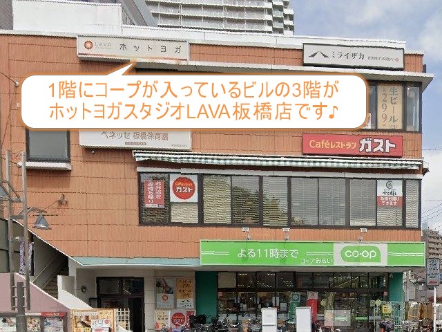 ホットヨガスタジオLAVA板橋店