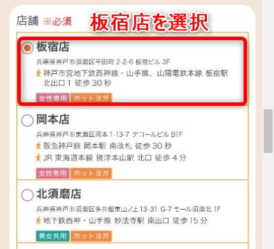 LAVA板宿店の体験レッスン予約の取り方