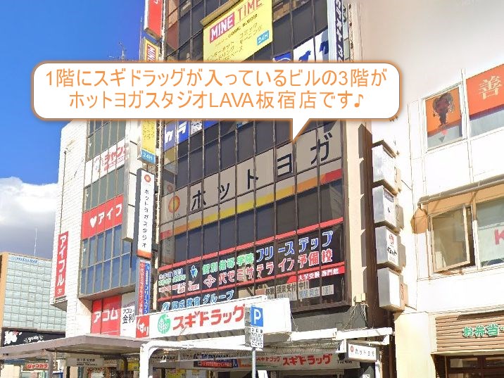 ホットヨガスタジオLAVA板宿店