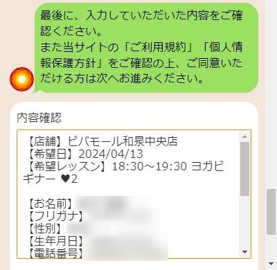 LAVAビバモール和泉中央店の体験レッスン予約の取り方