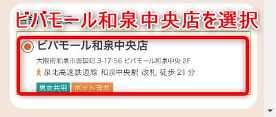 LAVAビバモール和泉中央店の体験レッスン予約の取り方