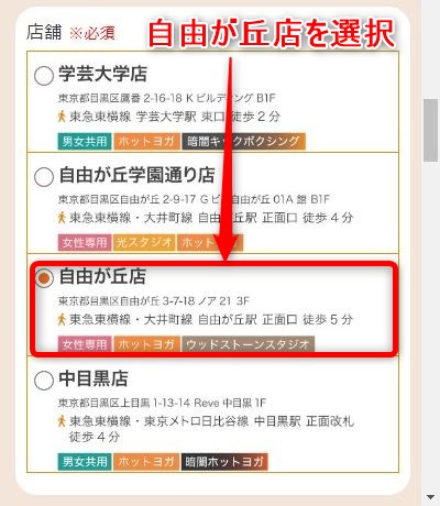 LAVA自由が丘店の体験レッスン予約の取り方