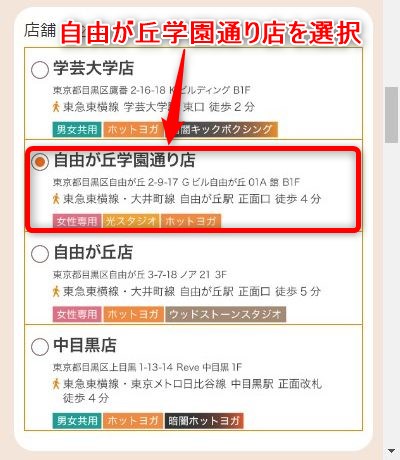 LAVA自由が丘学園通り店の体験レッスン予約の取り方