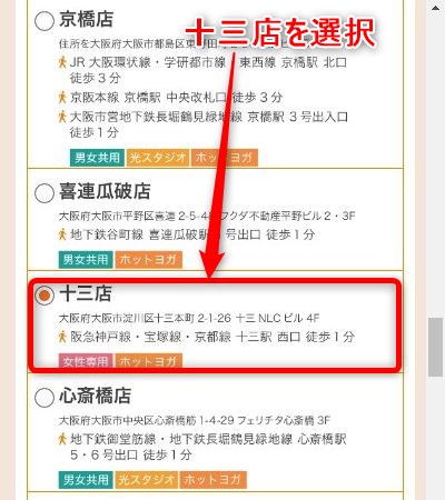 LAVA十三店の体験レッスン予約の取り方