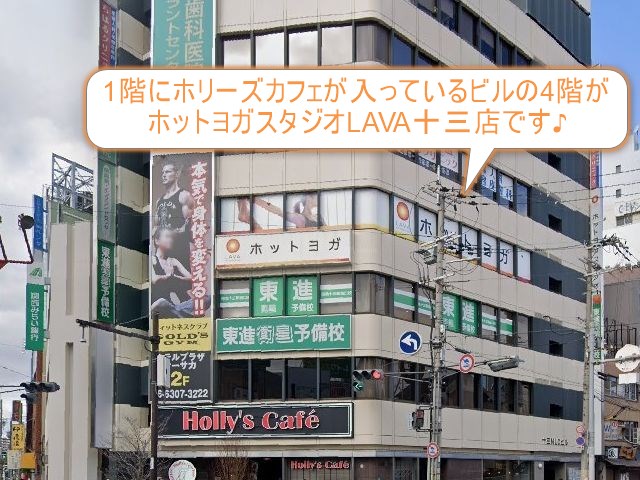 ホットヨガスタジオLAVA十三店