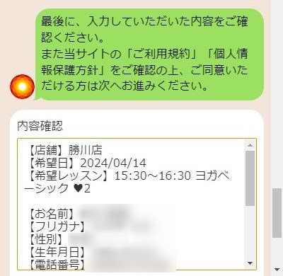 LAVA勝川店の体験レッスン予約の取り方