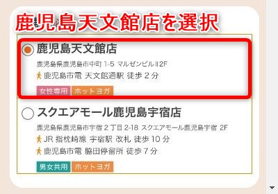 LAVA鹿児島天文館店の体験レッスン予約の取り方