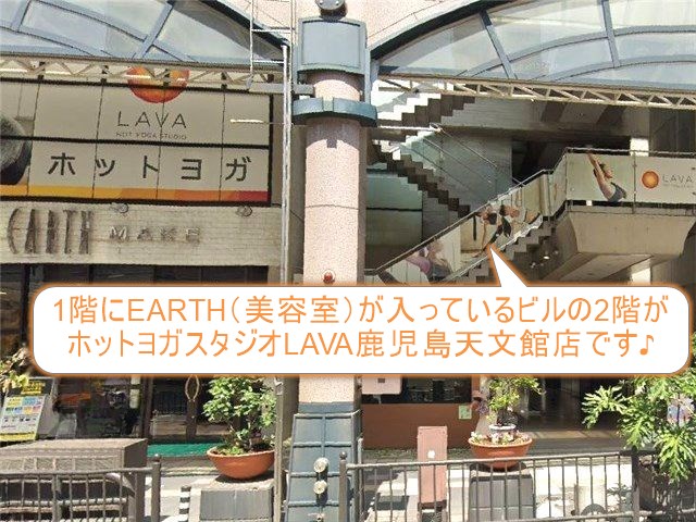 ホットヨガスタジオLAVA鹿児島天文館店