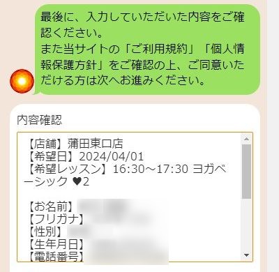 LAVA蒲田東口店の体験レッスン予約の取り方