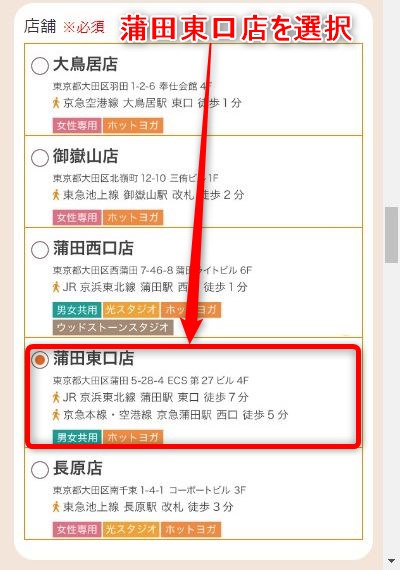 LAVA蒲田東口店の体験レッスン予約の取り方