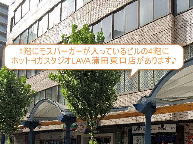 ホットヨガスタジオLAVA蒲田東口店