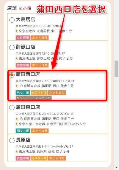 LAVA蒲田西口店の体験レッスン予約の取り方