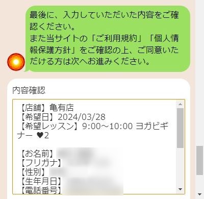 LAVA亀有店の体験レッスン予約の取り方