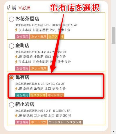 LAVA亀有店の体験レッスン予約の取り方