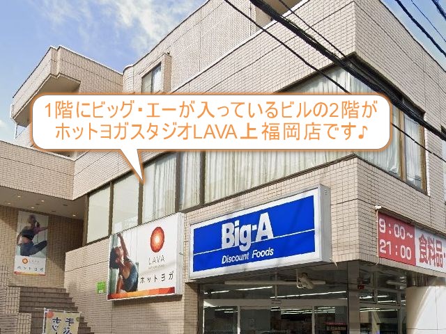 ホットヨガスタジオLAVA上福岡店