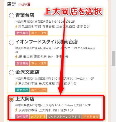 LAVA上大岡店の体験レッスン予約の取り方