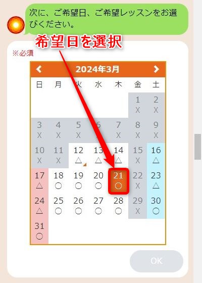 LAVA上大岡店の体験レッスン予約の取り方