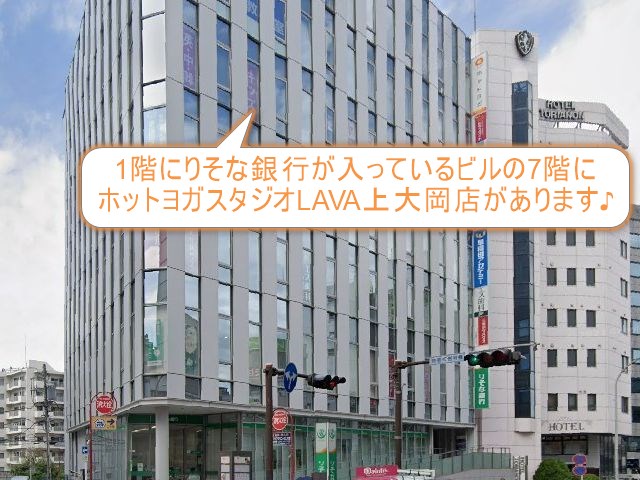 ホットヨガスタジオLAVA上大岡店
