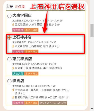 LAVA上石神井店の体験レッスン予約の取り方