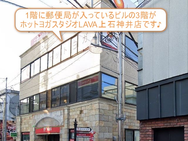 ホットヨガスタジオLAVA上石神井店