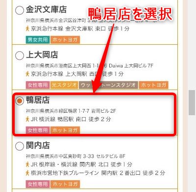 LAVA鴨居店の体験レッスン予約の取り方