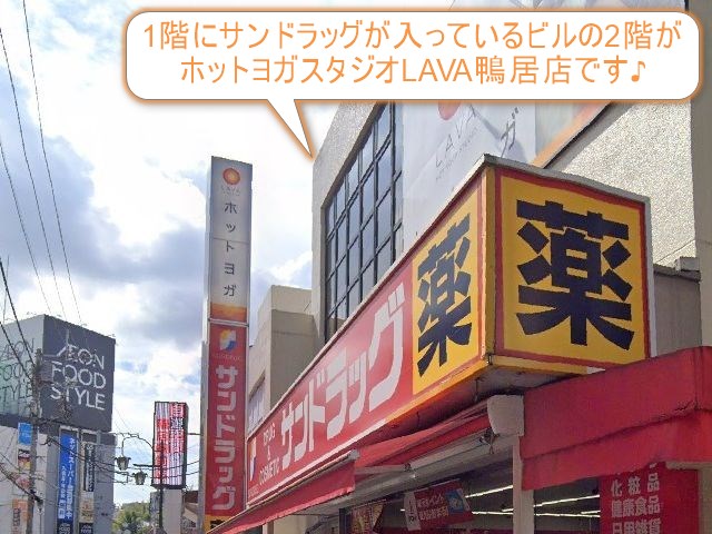 ホットヨガスタジオLAVA鴨居店