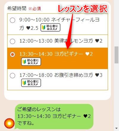 LAVA金町店の体験レッスン予約の取り方