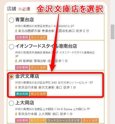 LAVA金沢文庫店の体験レッスン予約の取り方