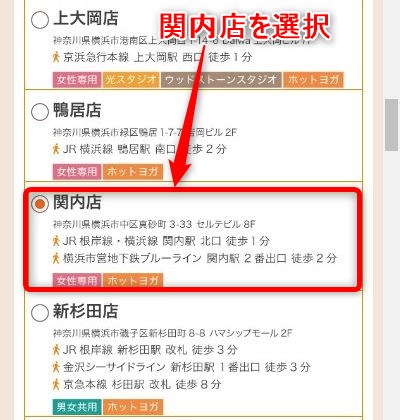 LAVA関内店の体験レッスン予約の取り方