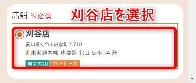 LAVA刈谷店の体験レッスン予約の取り方