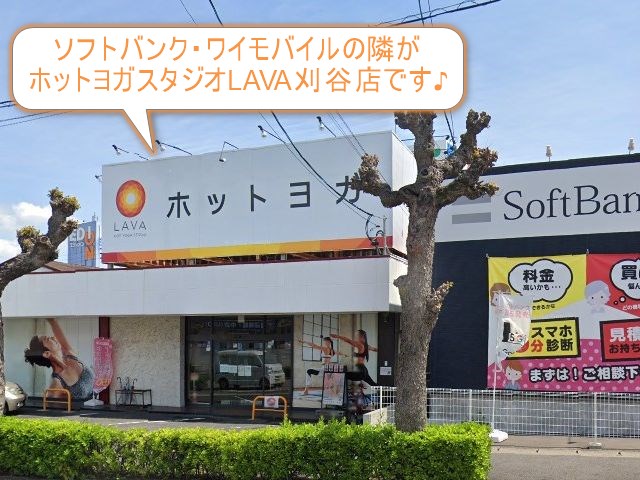 ホットヨガスタジオLAVA刈谷店