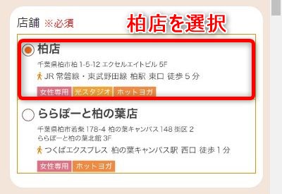 LAVA柏店の体験レッスン予約の取り方