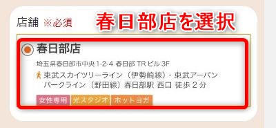 LAVA春日部店の体験レッスン予約の取り方