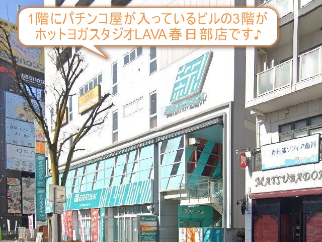 ホットヨガスタジオLAVA春日部店