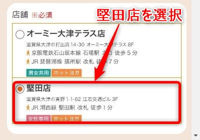 LAVA堅田店の体験レッスン予約の取り方
