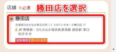 LAVA勝田店の体験レッスン予約の取り方