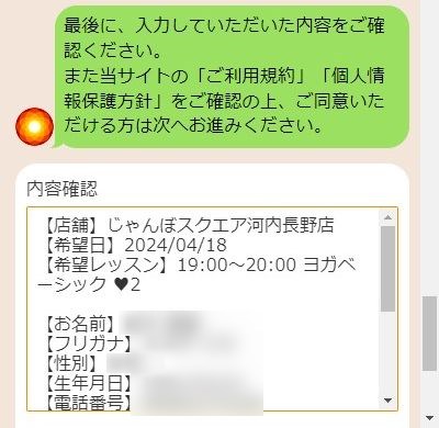 LAVAじゃんぼスクエア河内長野店の体験レッスン予約の取り方