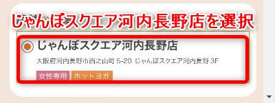 LAVAじゃんぼスクエア河内長野店の体験レッスン予約の取り方