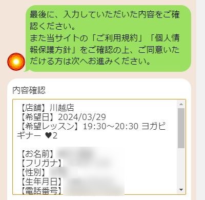LAVA川越店の体験レッスン予約の取り方