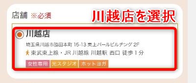 LAVA川越店の体験レッスン予約の取り方