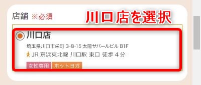 LAVA川口店の体験レッスン予約の取り方