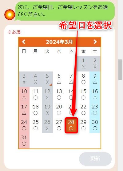 LAVA川口店の体験レッスン予約の取り方