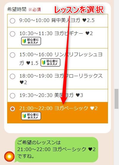 LAVA川口店の体験レッスン予約の取り方