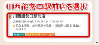 LAVA川西能勢口駅前店の体験レッスン予約の取り方