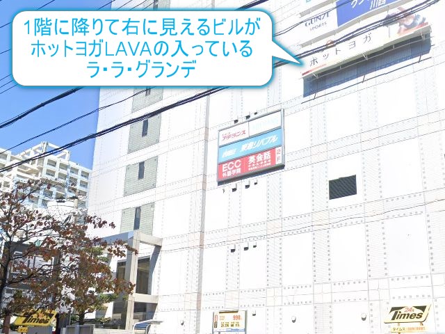 ホットヨガスタジオLAVA川西能勢口駅前店の行き方
