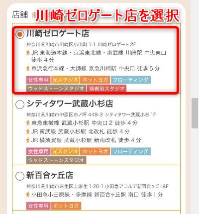 LAVA川崎ゼロゲート店の体験レッスン予約の取り方