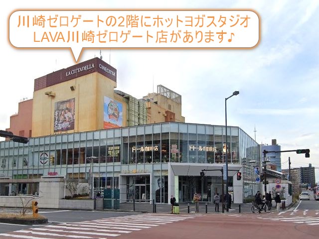 ホットヨガスタジオLAVA川崎ゼロゲート店