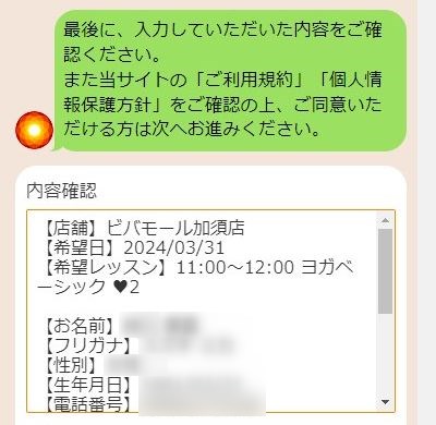 LAVAビバモール加須店の体験レッスン予約の取り方