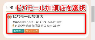 LAVAビバモール加須店の体験レッスン予約の取り方